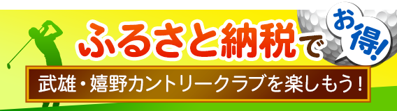 ふるさと納税バナー