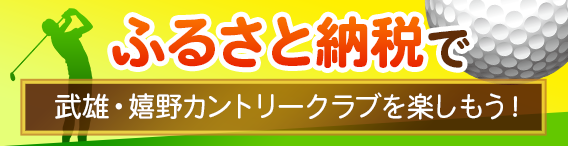 ふるさと納税バナー