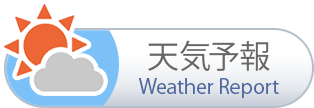 天気予報