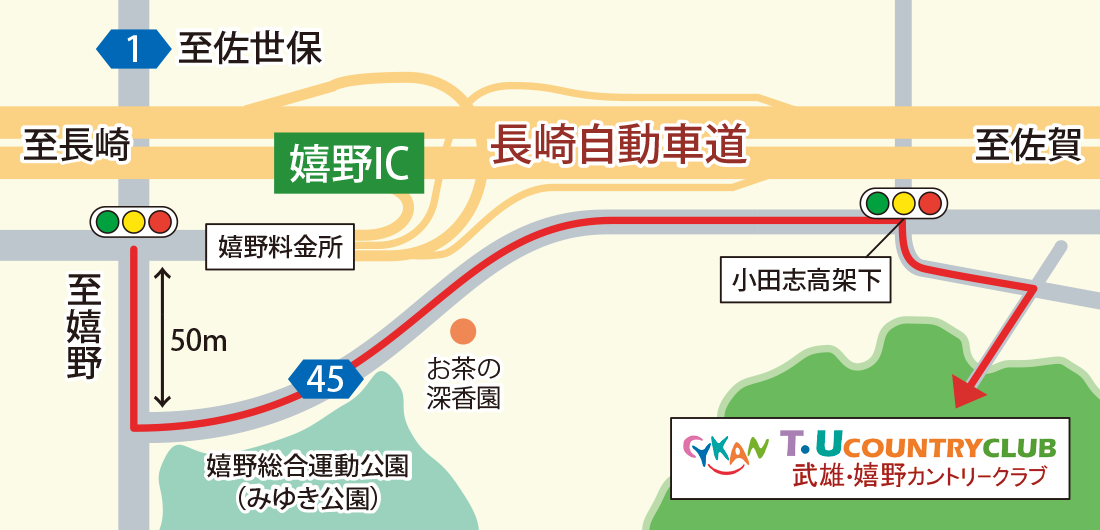 長崎自動車道からのアクセス